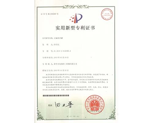 實(shí)用新型zhuanli證書