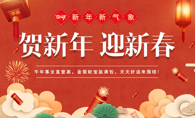 新鄉(xiāng)市東海輕工機械有限公司祝吾友新年快樂，佳節(jié)如意！